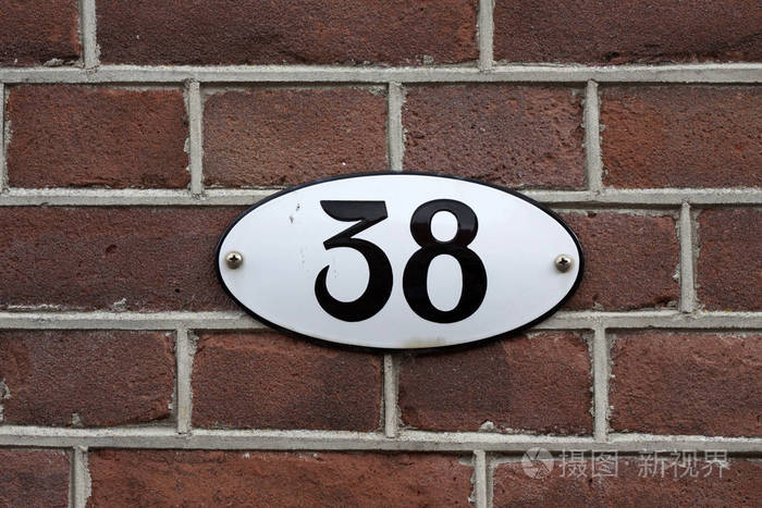 椭圆形金属门牌号码38