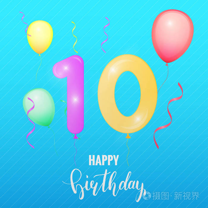 生日周年纪念卡.气球数字十