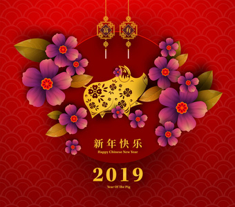 农历新年快乐2019年的猪剪纸风格。汉字意味着新年快乐, 富有, 生肖签名贺卡, 传单, 请柬, 海报, 小册子, 横幅, 日历