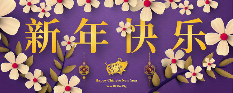 农历新年快乐2019年的猪剪纸风格。汉字意味着新年快乐, 富有, 生肖签名贺卡, 传单, 请柬, 海报, 小册子, 横幅, 日历