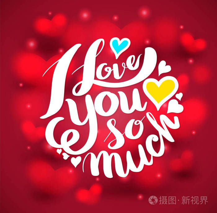 我爱你这么多刻字红心背景