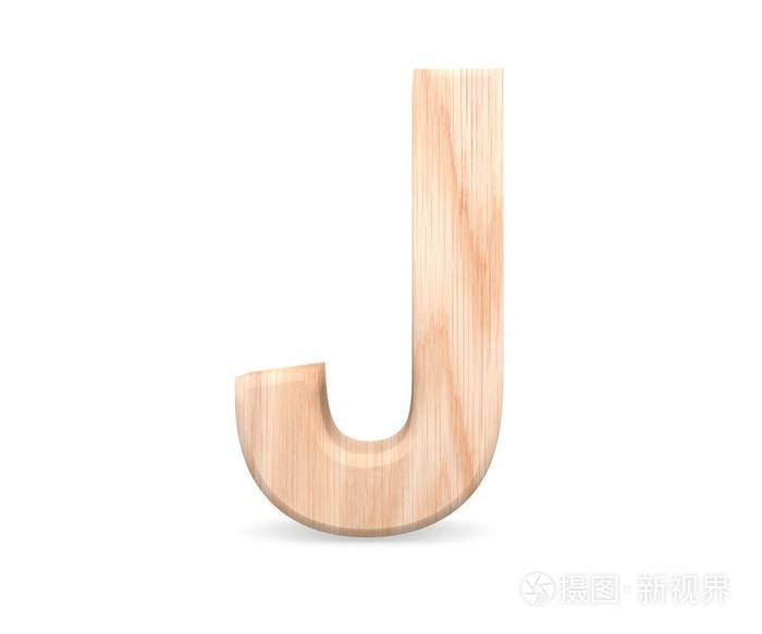 3d 装饰木制字母 大写字母 J