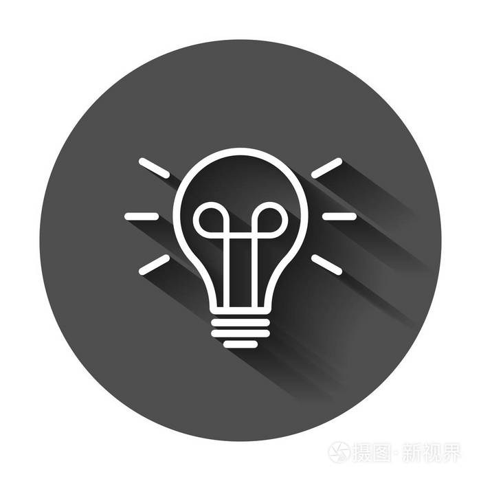在平面样式的灯泡图标.长阴影的灯泡矢量插图.灯具理念的经营理念
