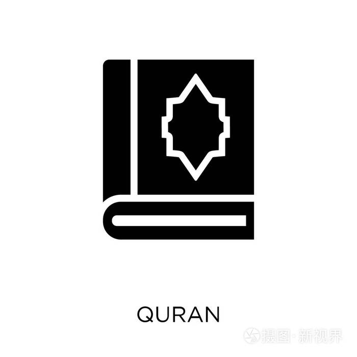 《古兰经》图标.《古兰经》的符号设计来自宗教收藏.
