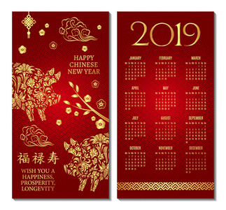 年历2019年新年快乐中国新年贺岁