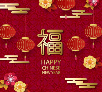 中国新年快乐。横幅, 海报, 贺卡。扇子, 云, 灯笼, 樱花。日本, 中国元素。向量例证。翻译从中国的幸福象征。向量