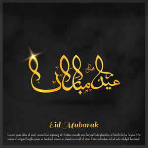 Eid Mubarak 卡