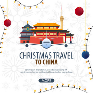 圣诞旅行到中国，北京。冬季旅游。矢量图