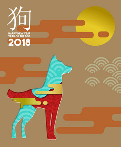 中国新年2018剪纸狗卡