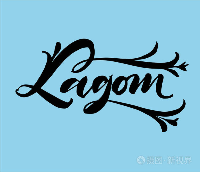 Lagom 是一个瑞典词的意思是正确的数量。手绘
