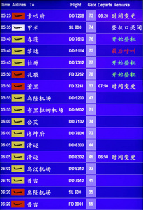 从机场的航空公司的监测信息。汉语语言