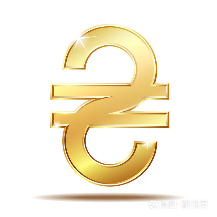 闪亮的黄金乌克兰格里夫纳汇率货币符号