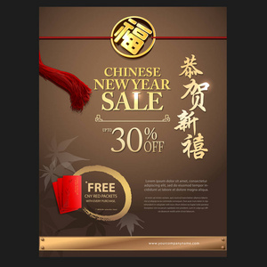 中国新年宣传海报。汉字 龚新西 祝贺和繁荣新年
