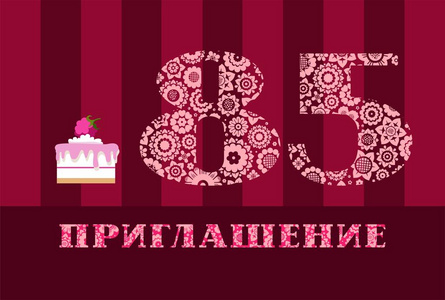 邀请函, 85 岁, 覆盆子蛋糕, 俄语, 矢量。色卡与85号在勃艮第条纹领域。在俄国 邀请 的题字。邀请到周年纪念日, 生