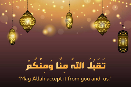 伊斯兰书法, 愿真主接受我们和你照片