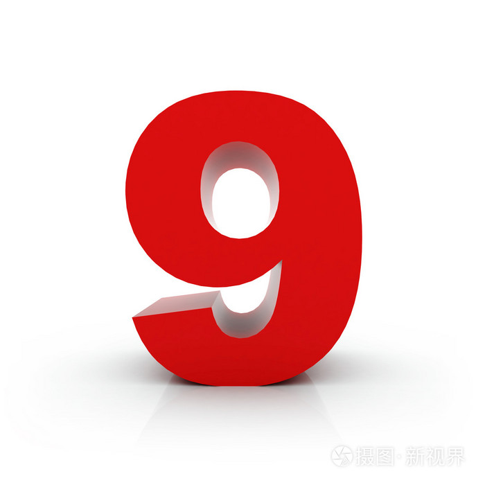 数字9
