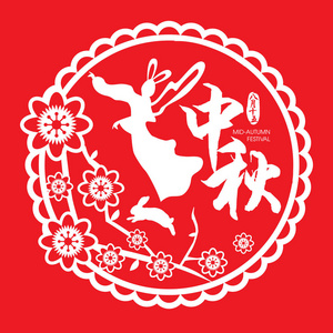 中间秋天节日纸，剪出嫦娥，中国的月亮女神。标题。中秋佳节，15 八月