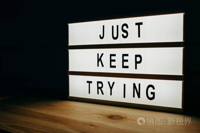 只继续尝试