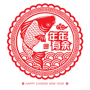 锦鲤鱼矢量设计中国新年剪纸