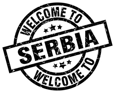 欢迎来到塞尔维亚黑色邮票