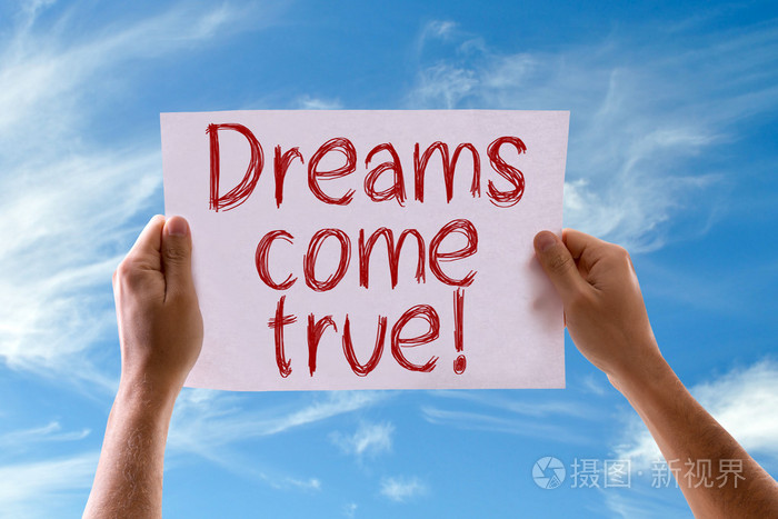 梦想成真卡