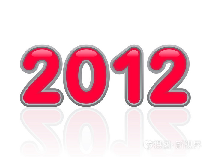 2012新的一年