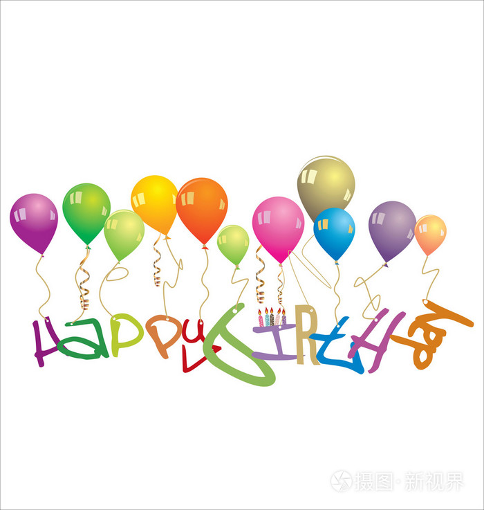 祝你生日快乐卡矢量图
