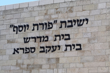 拜特在耶路撒冷的以色列议会