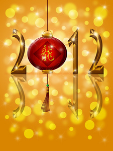 2012 新年灯笼与中国龙金书法