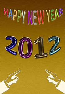新年快乐 2012