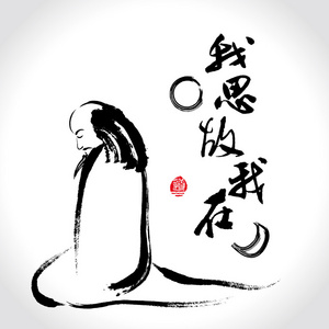 思因此总和图片