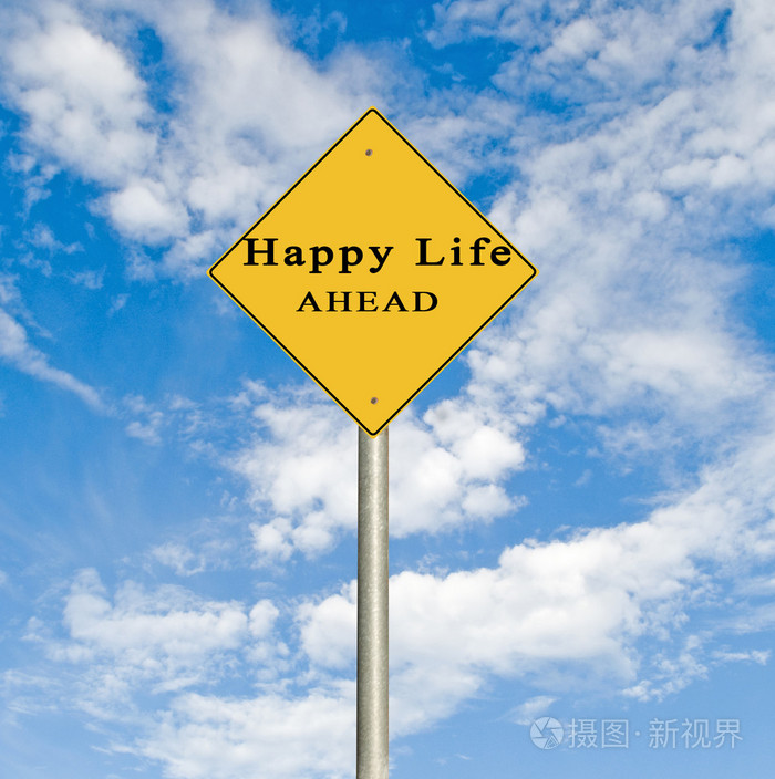 对幸福生活的道路标志