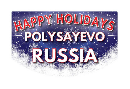 Polysayevo 俄罗斯节日快乐贺卡