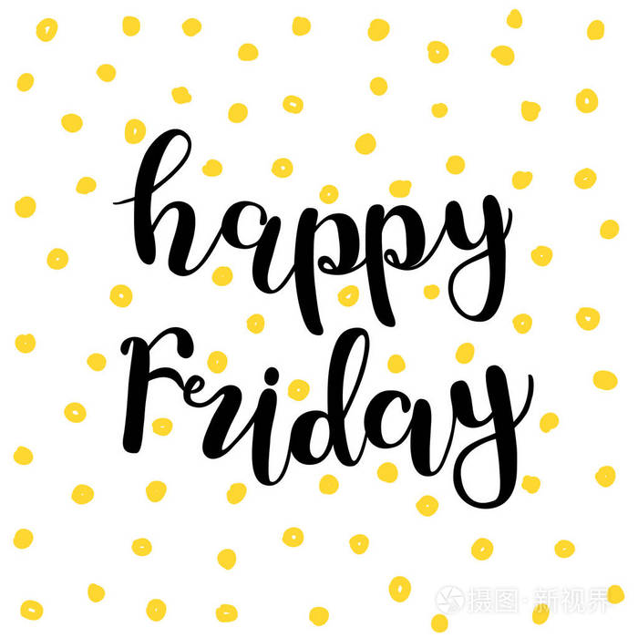 快乐星期五.毛笔字体