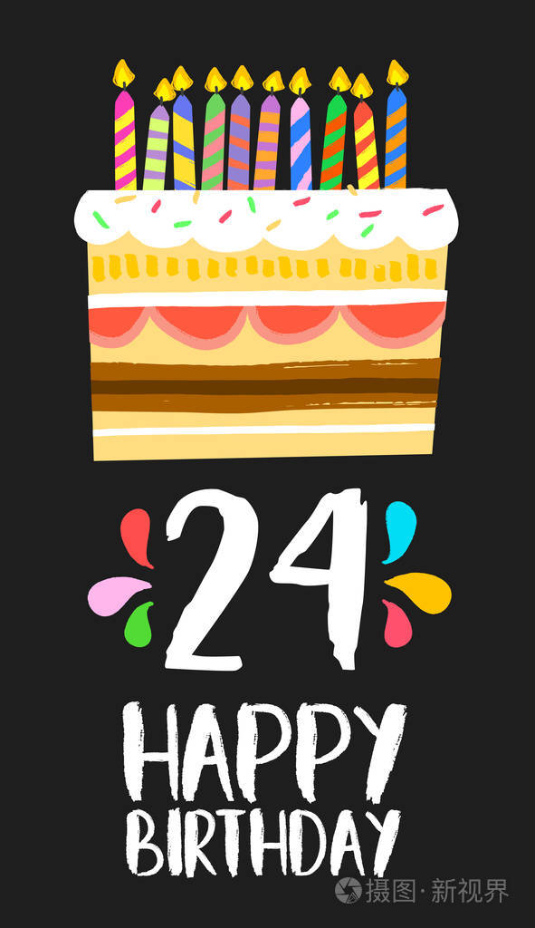 快乐的生日卡片24二十四年蛋糕