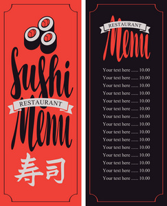寿司的价格列表菜单