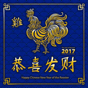 公鸡农历新年设计图形的一年。中国农历新年快乐的公鸡矢量