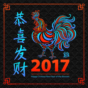 公鸡农历新年设计图形的一年。中国农历新年快乐的公鸡矢量