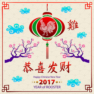 2017 年书法。中国农历新年快乐的公鸡。矢量概念春天。背景图案