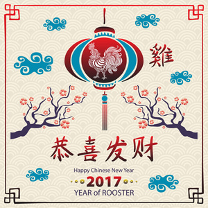 2017 年书法。中国农历新年快乐的公鸡。矢量概念春天。背景图案