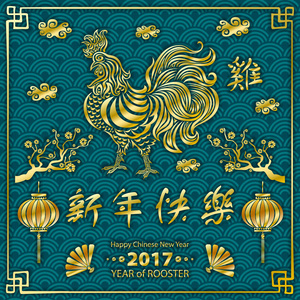 金书法 2017年。中国农历新年快乐的公鸡。矢量概念春天。蓝色背景图案