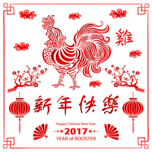 红色的书法 2017 年。中国农历新年快乐的公鸡。矢量概念春天。背景图案