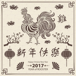 2017 年书法。中国农历新年快乐的公鸡。矢量概念春天。背景图案