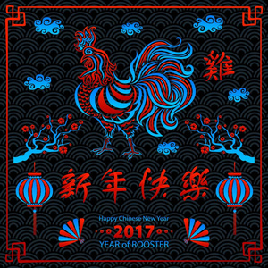 2017 年书法。中国农历新年快乐的公鸡。矢量概念春天。背景图案