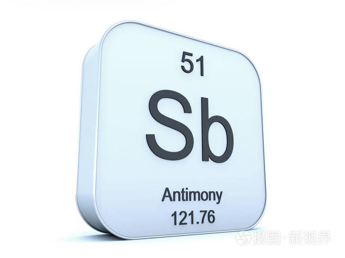 白色方形图标上的锑元素