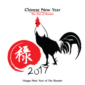 公鸡，中国新年 2017