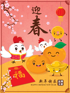 复古中国新年海报设计与鸡字符，汉字迎春就意味着迎接着新的一年春天，兴埝蒯乐中国农历新年快乐