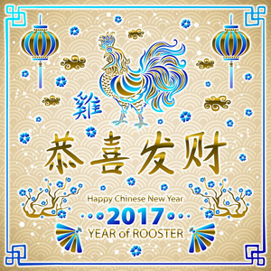 2017 年书法。中国农历新年快乐的公鸡。矢量概念春天。龙规模背景图案