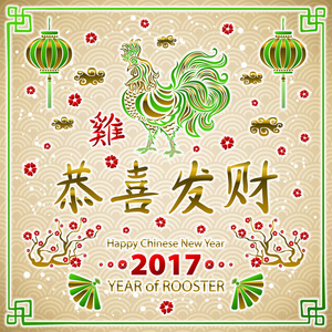 金书法 2017 年。中国农历新年快乐的公鸡。矢量概念春天。龙规模背景图案