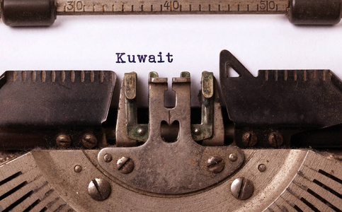 老打字机科威特